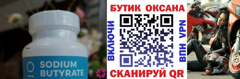 закладка  Зубцов  Бутират оксана 